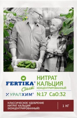 FERTIKA Кальциевая селитра (Нитрат кальция) N:17 CaO:32, 1 кг