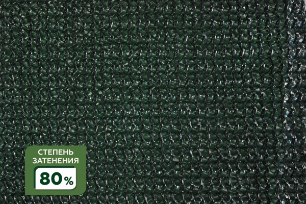 Сетка затеняющая фасованная крепеж в комплекте 80% 5Х6м (S=30м2) в Санкт-Петербурге